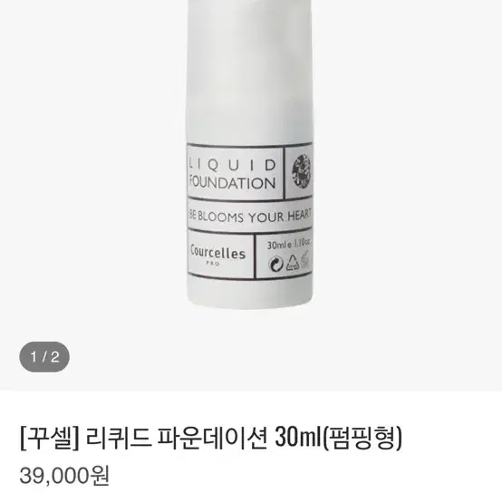 꾸셀 파운데이션100호 30ml 청담샵꿀템