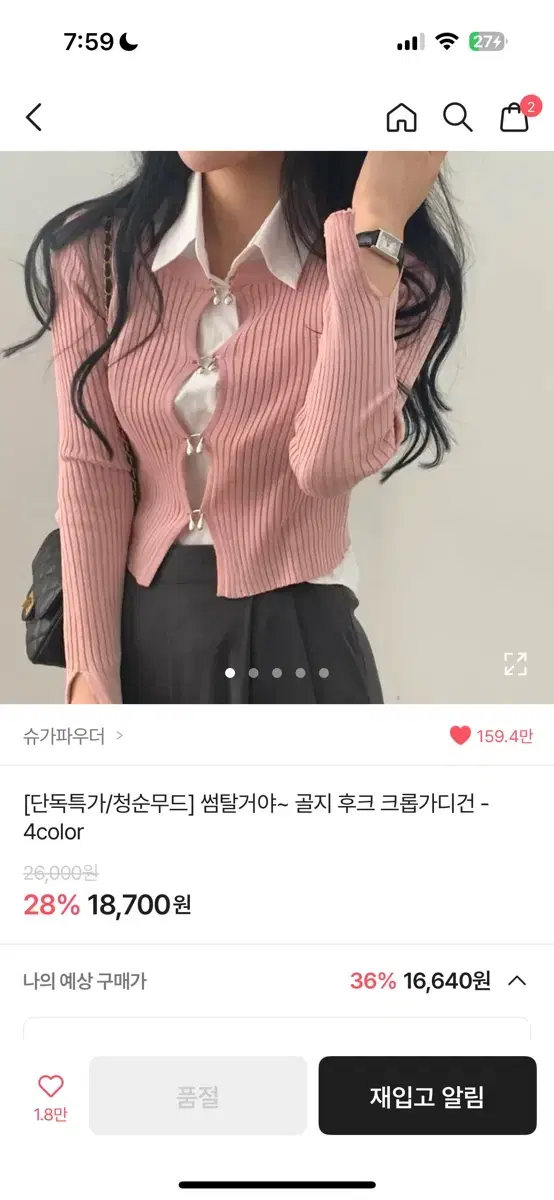 에이블리 골지 후크 크롭가디건