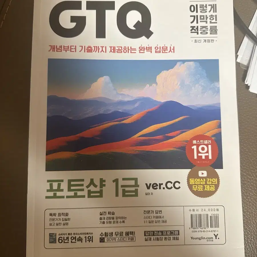 GTQ 포토샵 1급 이기적