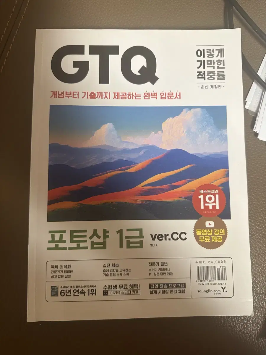 GTQ 포토샵 1급 이기적