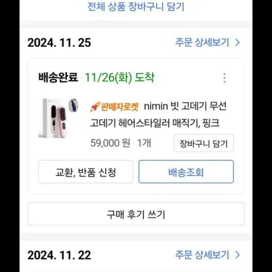 빗고데기 무선고데기 헤어스타일러매직기+사은품 스카프 스타일리쉬 스카프3종