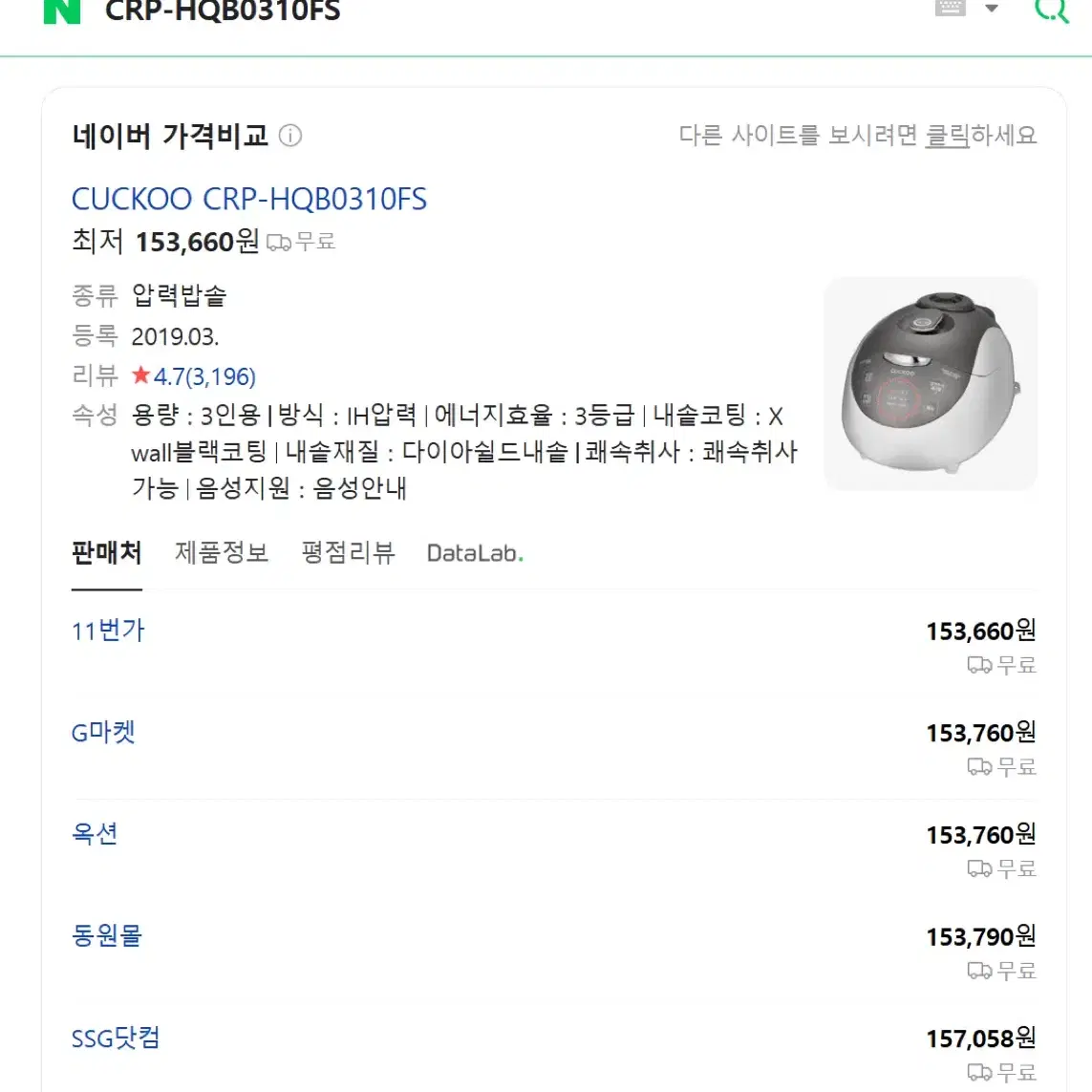 쿠쿠 압력밭솥 전기밥솥 CRP-HQB0310FS 최고급밥통  3인용 IH