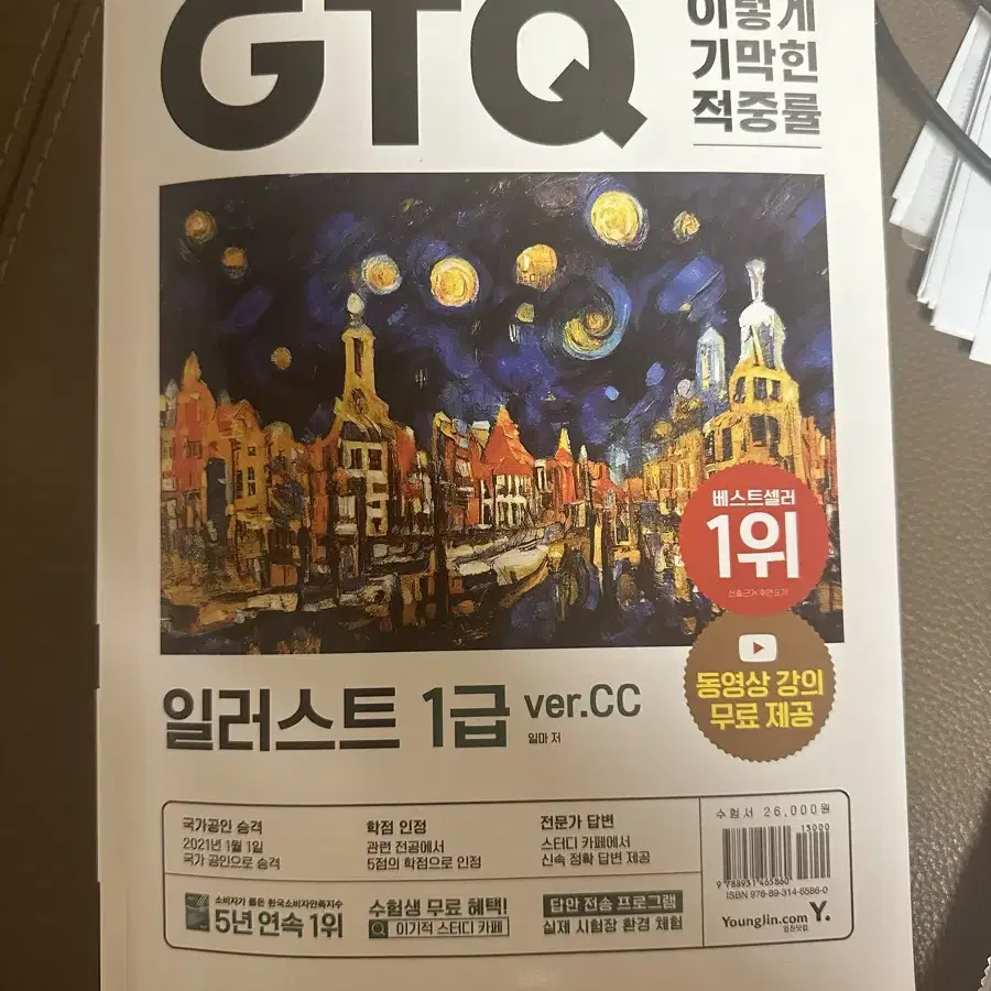 GTQ 일러스트 1급 이기적