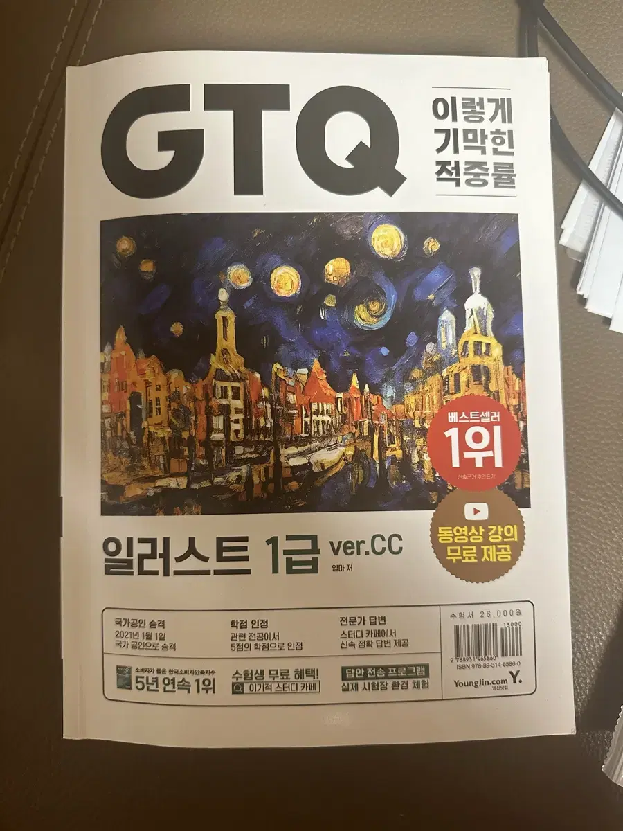 GTQ 일러스트 1급 이기적