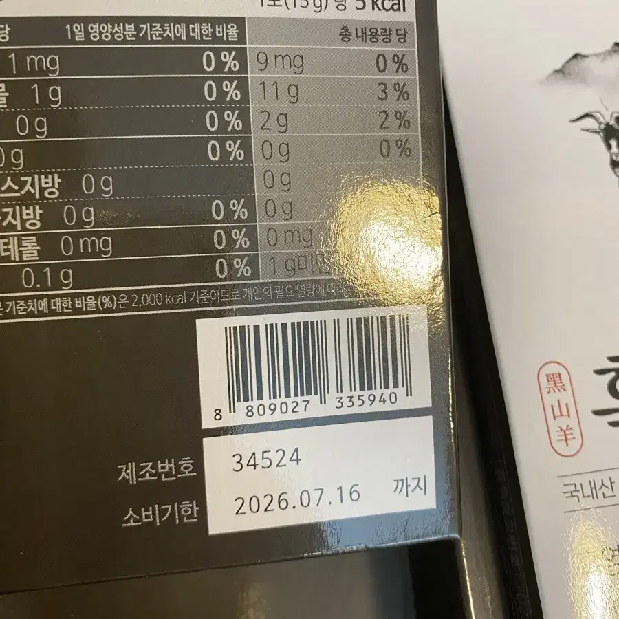 흑염소 진액스틱 30포