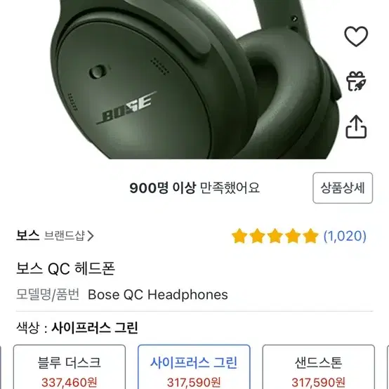 Bose QC 해드폰 (사이프러스 그린)