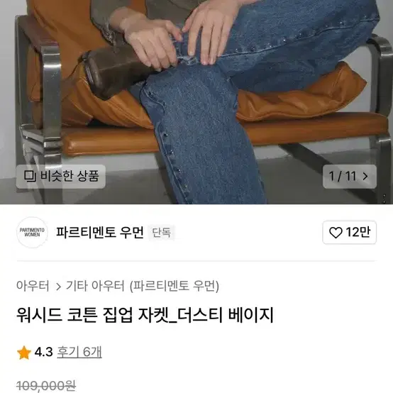 파르티멘토 우먼 코튼 집업