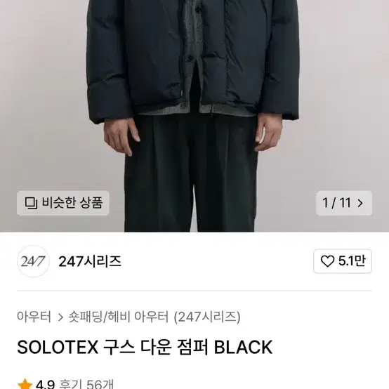 (M) 247시리즈 솔로텍스 패딩