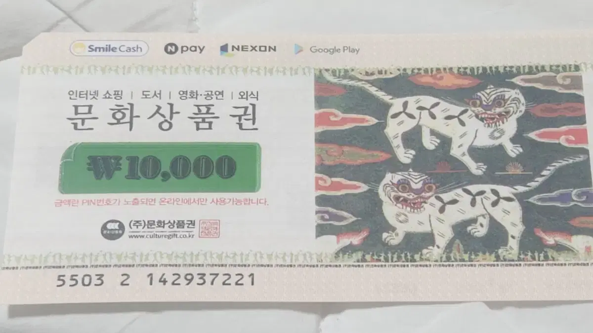 문상 문화상품권 10000원 만원