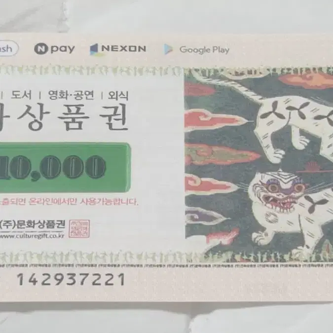 급처)문상 문화상품권 10000원 만원