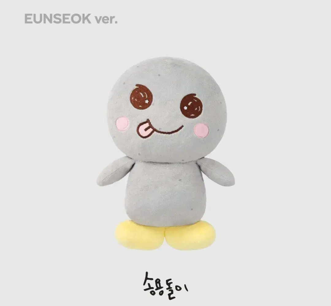 라이즈 은석 인형 송용돌이 40cm