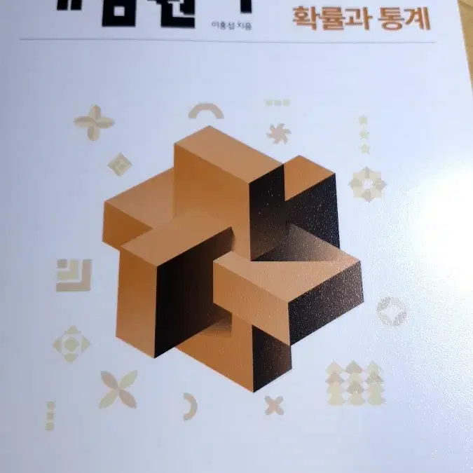 개념원리 확률과 통계