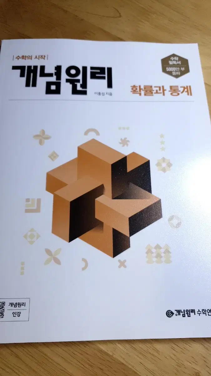 개념원리 확률과 통계