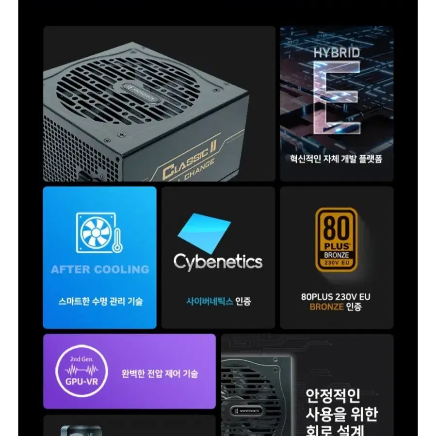 마이크로닉스 풀체인지 600w ATX 3.1 파워 서플라이