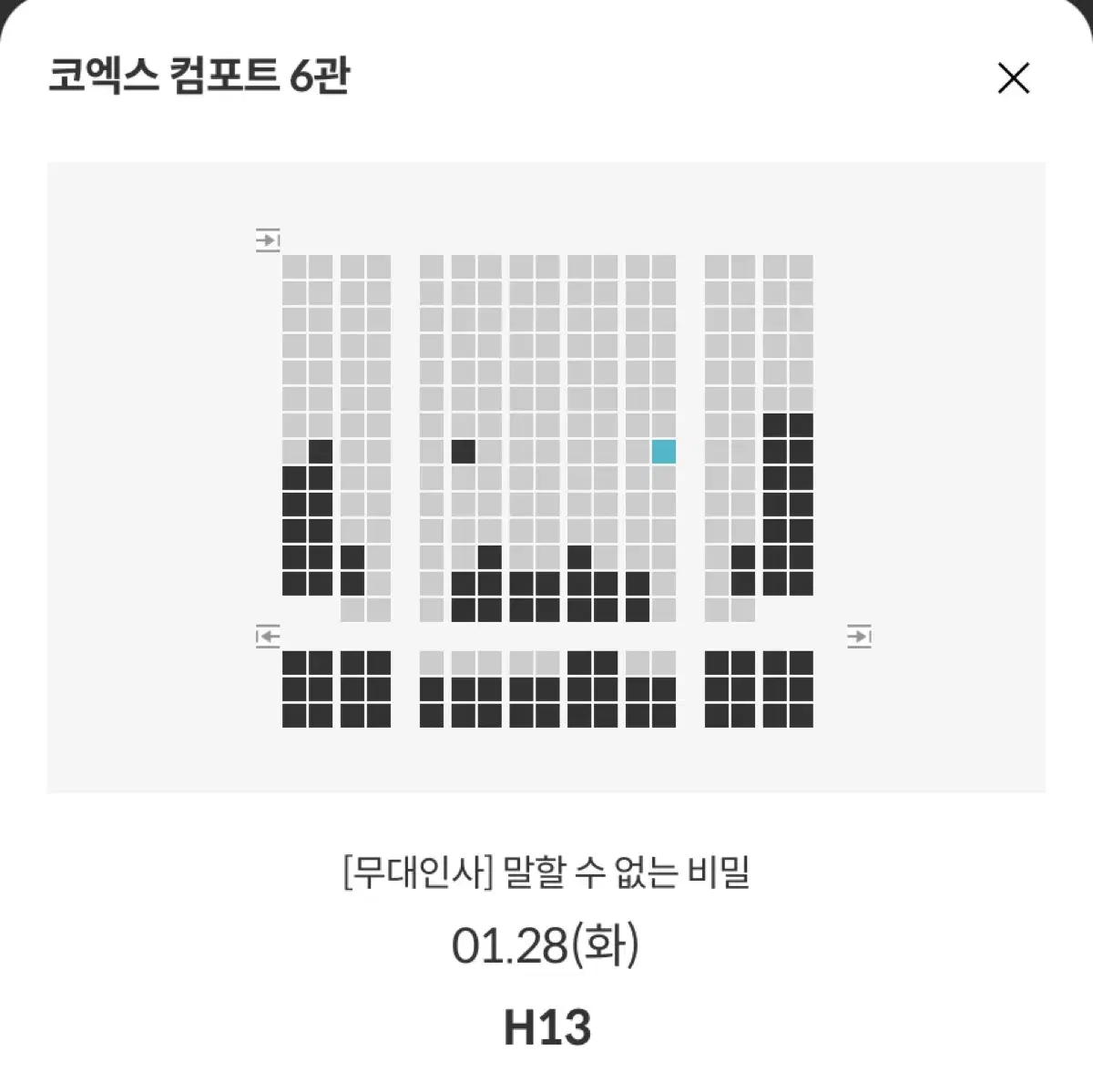 말할수없는비밀 무대인사 통로 정가 양도