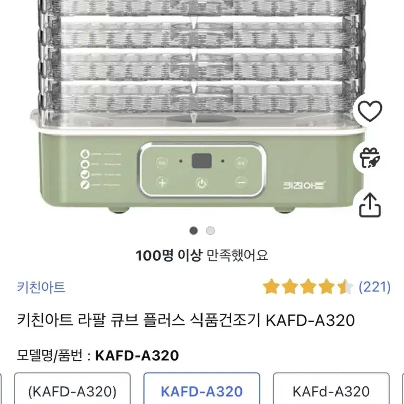 키친아트 라팔 큐브 플러스 식품건조기 KAFD-A320 (5단)