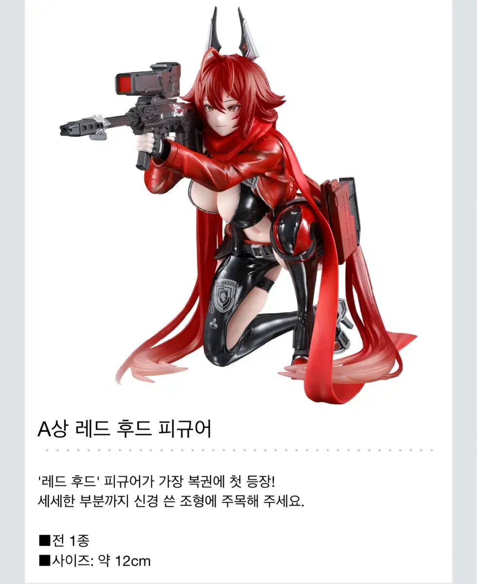 제일복권 승리의여신 니케 챕터4 A상 레드후드 피규어