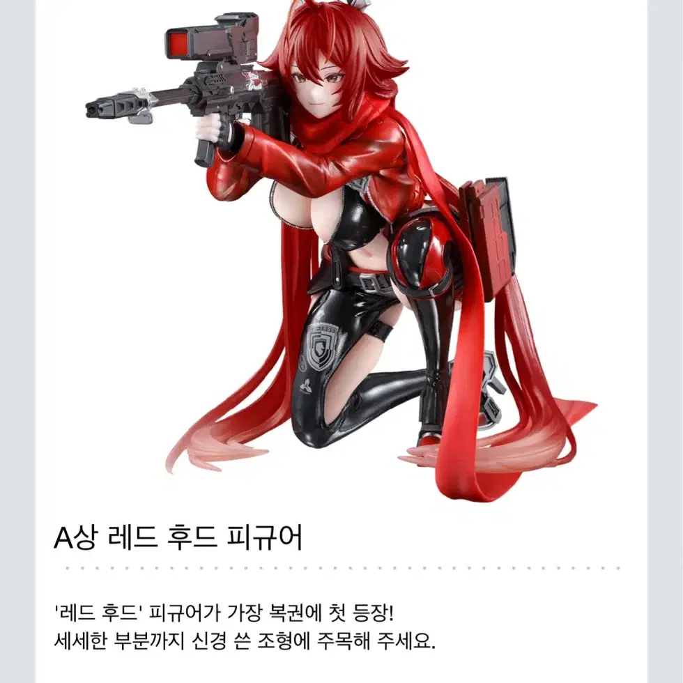 [할인] 제일복권 승리의여신 니케 챕터4 A상 레드후드 피규어