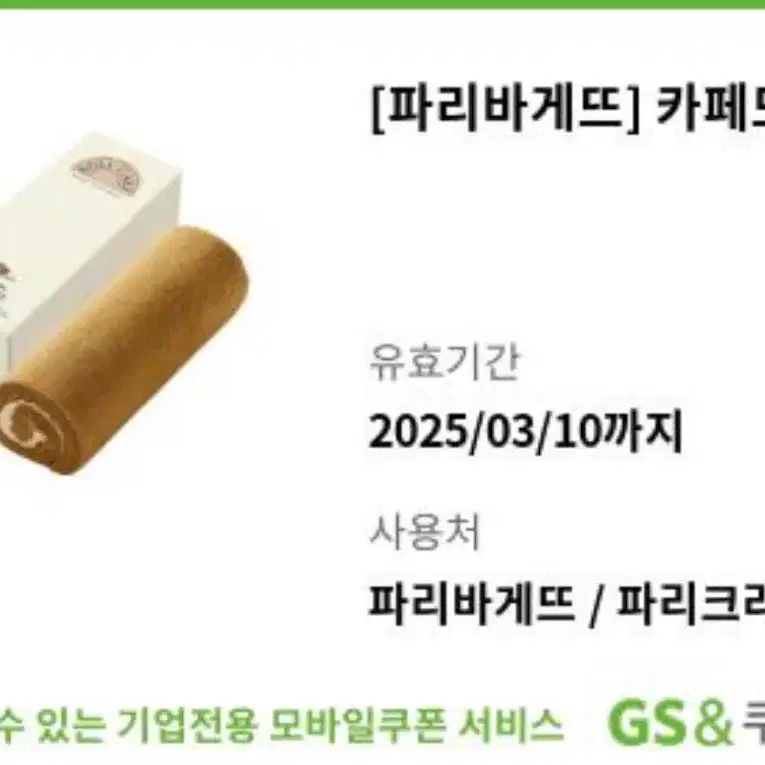 파리바게뜨 2장 총 28000원