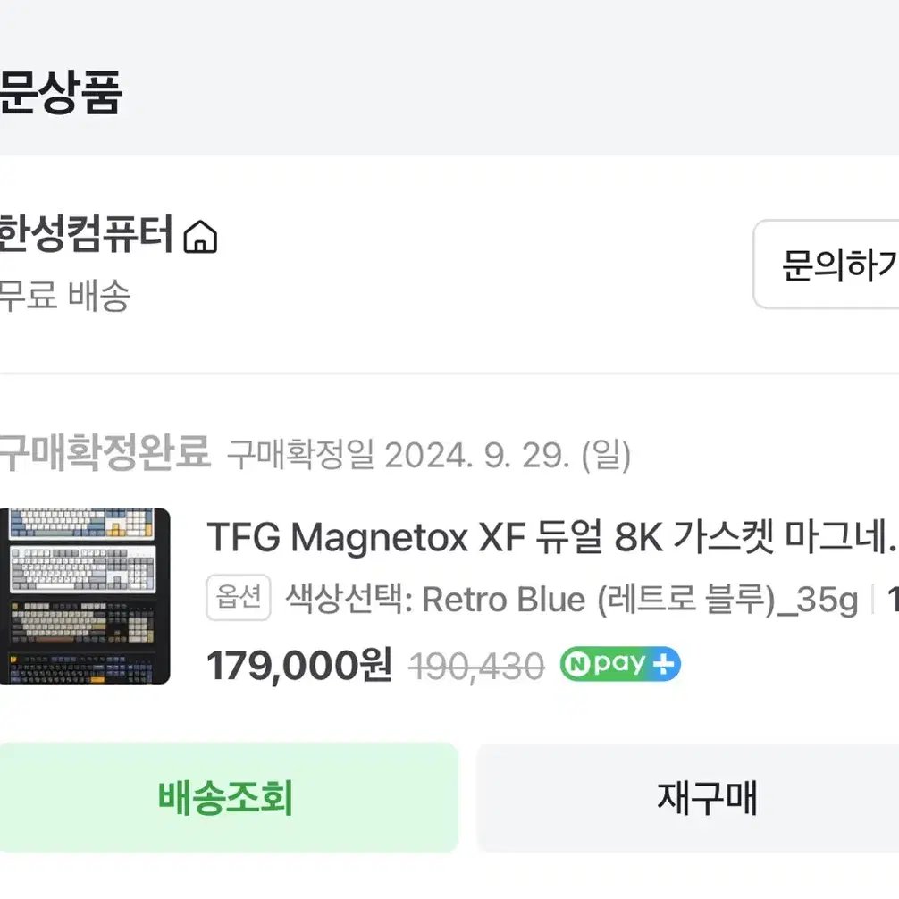 한성키보드 TFG Magnetox XF 래피트 트리거 키보드 판매합니다.