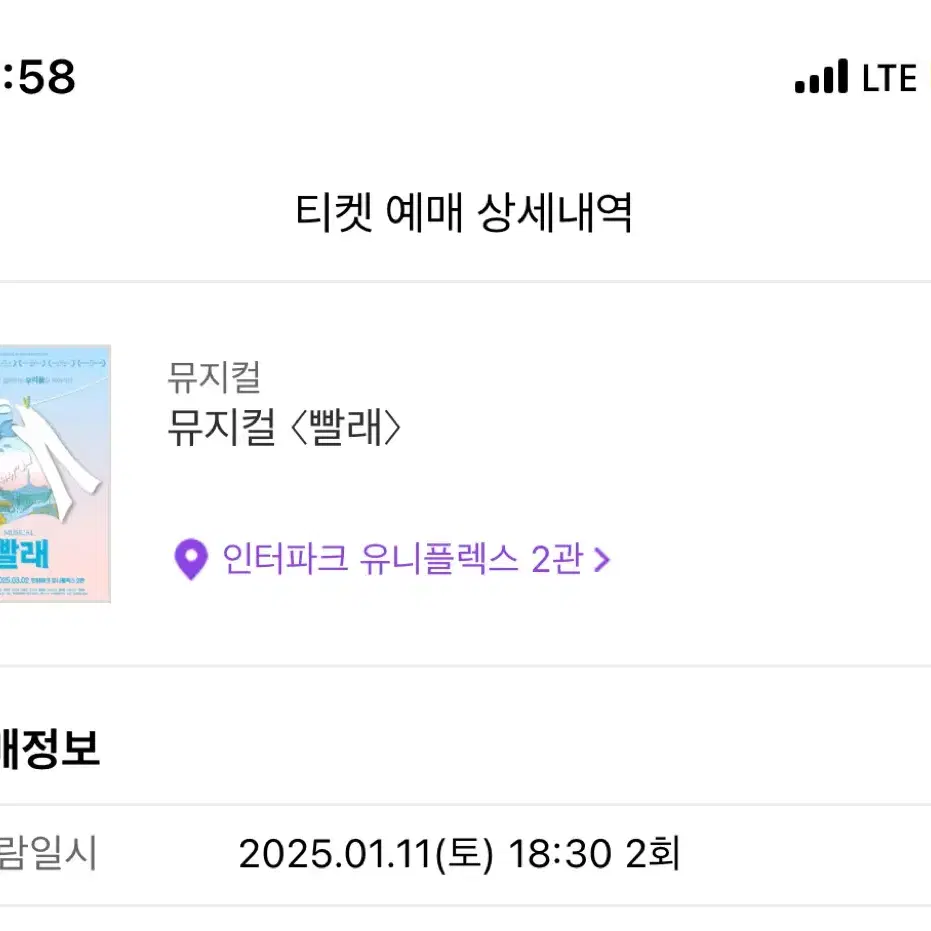 1/11 6:30 뮤지컬 빨래 티켓 2매