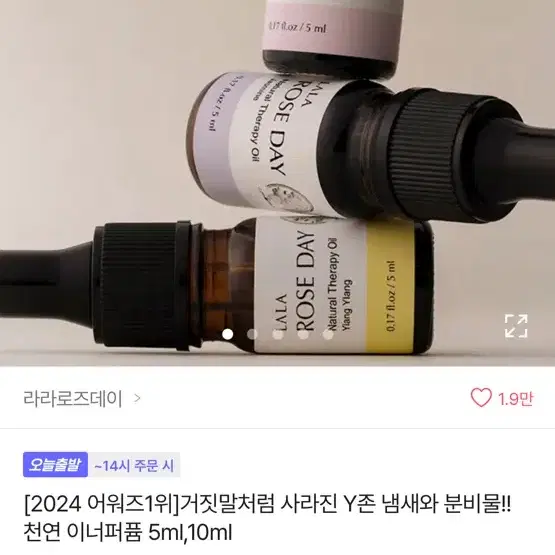 라라로즈데이 이너퍼퓸 일랑일랑 5ml