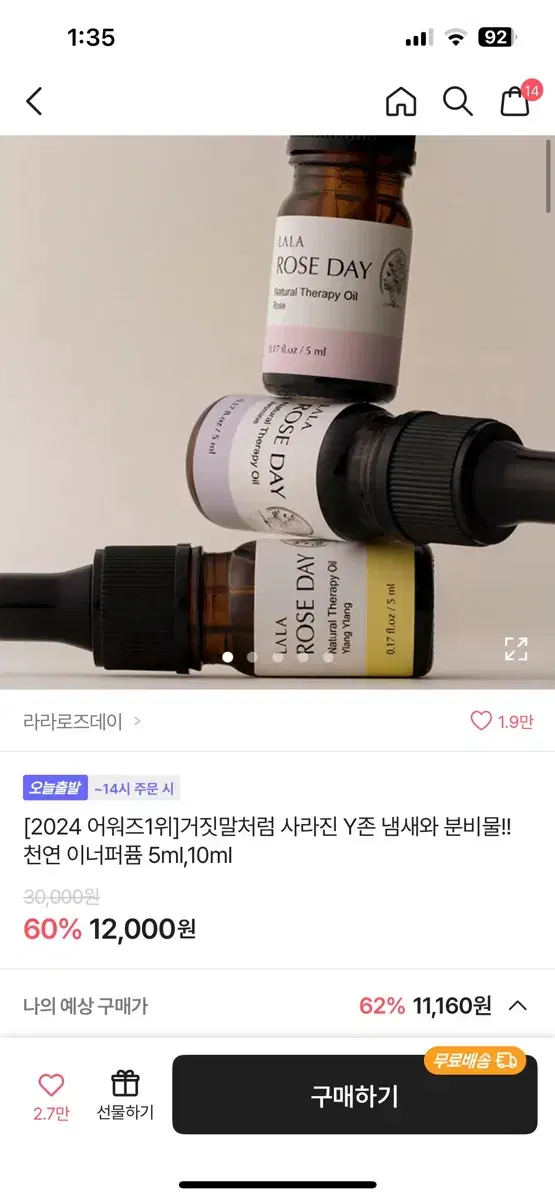 라라로즈데이 이너퍼퓸 일랑일랑 5ml