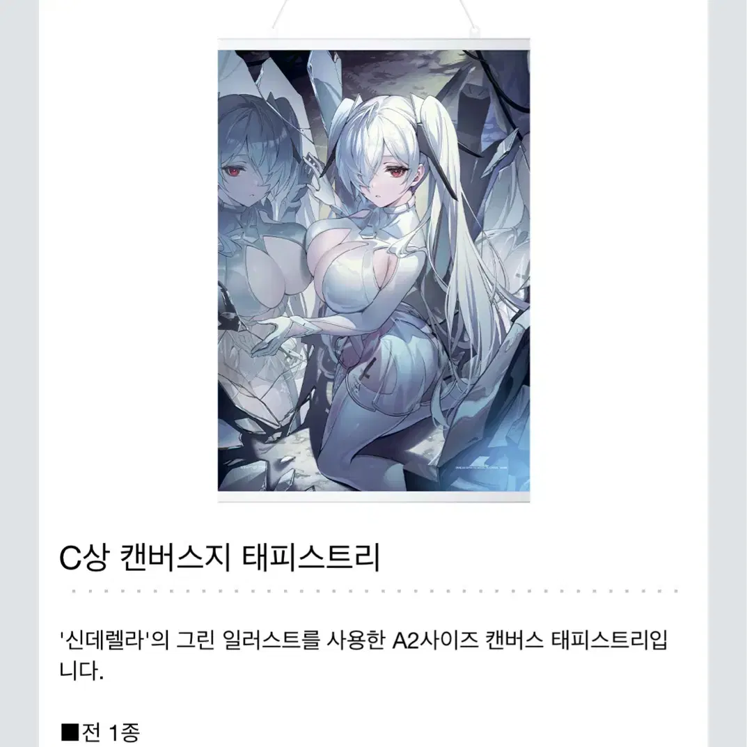 [할인]제일복권 승리의여신 니케 챕터4 C상 캔버스지 태피스트리