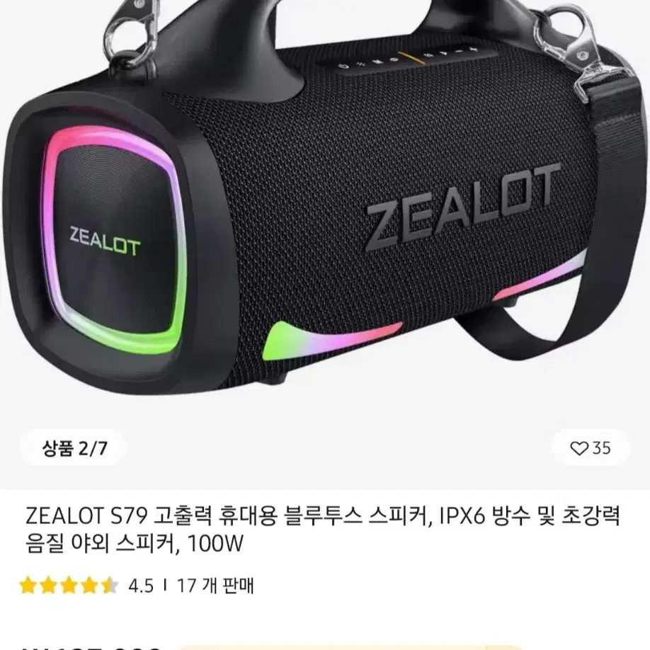 zealot s79 블루투스 스피커 팝니다