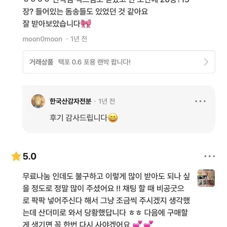 전계정 후기