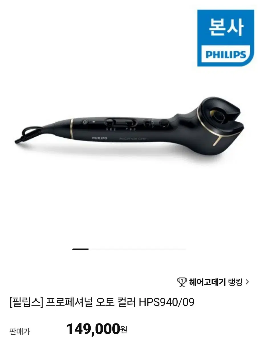 PHLIPS 필립스 프로페셔널 오토 컬러 HPS940/09