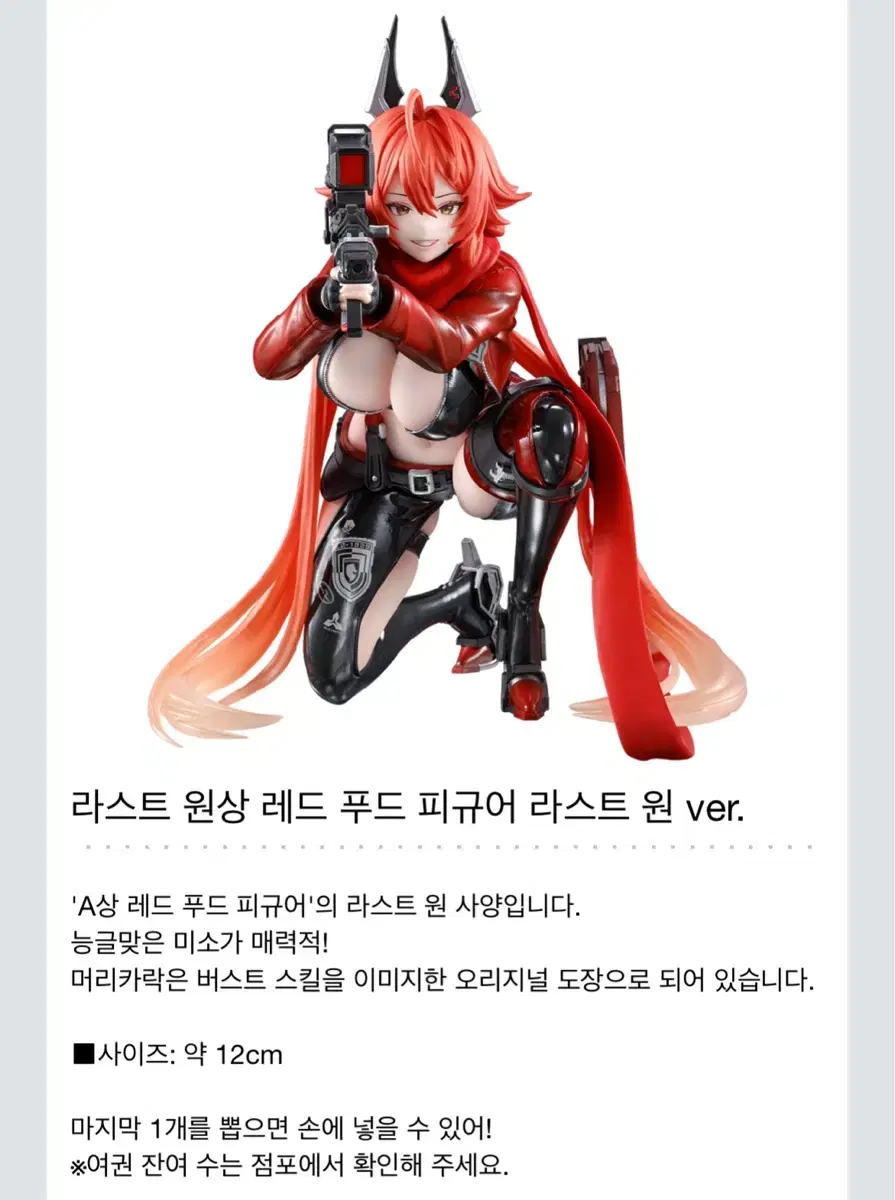 [할인]제일복권 승리의여신 니케 챕터4 라스트원 레드후드 피규어