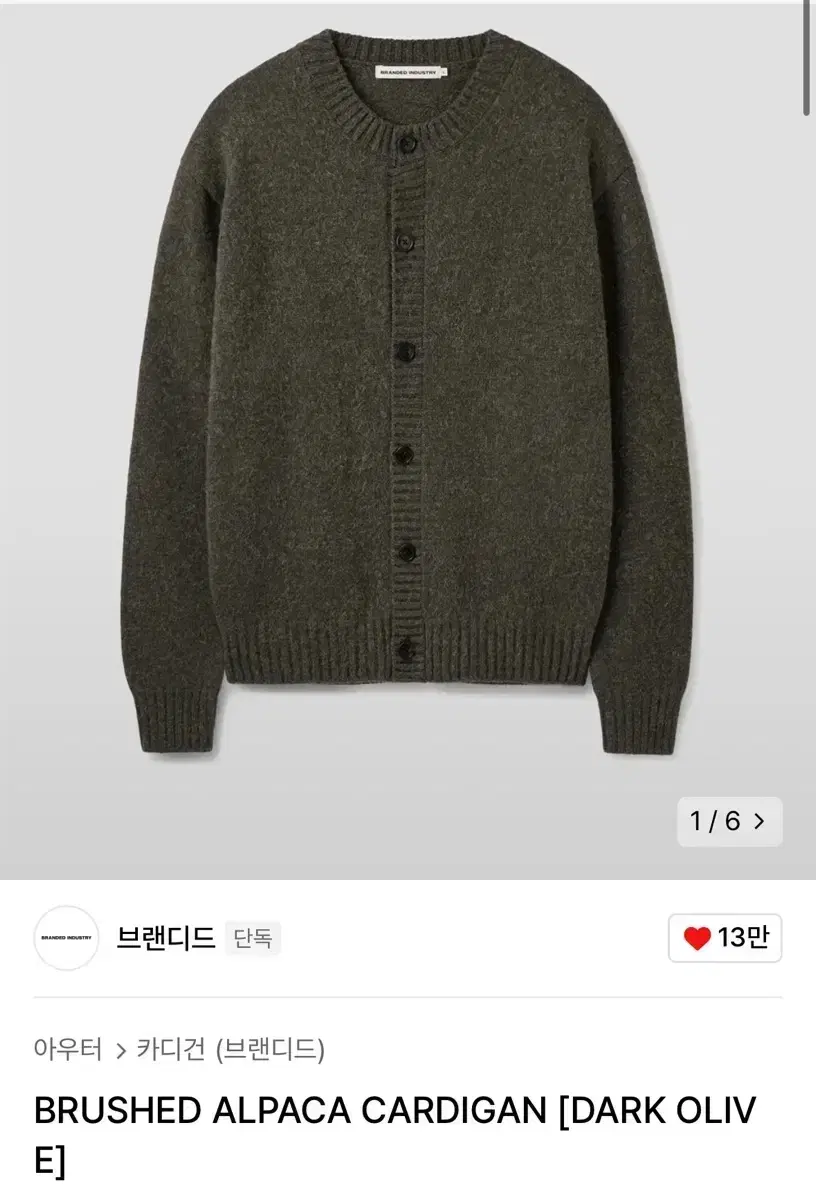 브랜디드 BRUSHED ALPACA CARDIGAN [DARK OLIVE