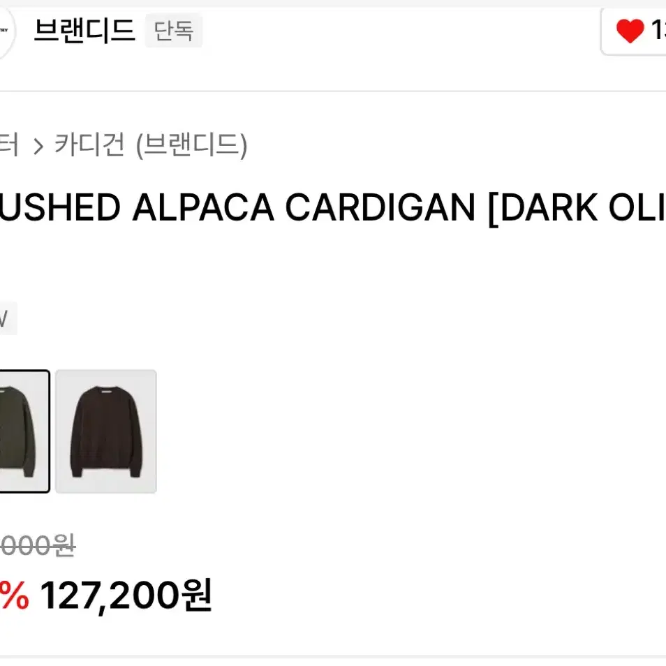 브랜디드 BRUSHED ALPACA CARDIGAN [DARK OLIVE