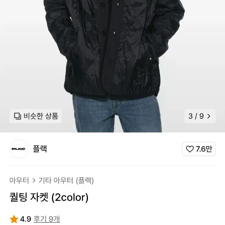 PLAC 플랙 퀼팅자켓 블랙 라지사이즈