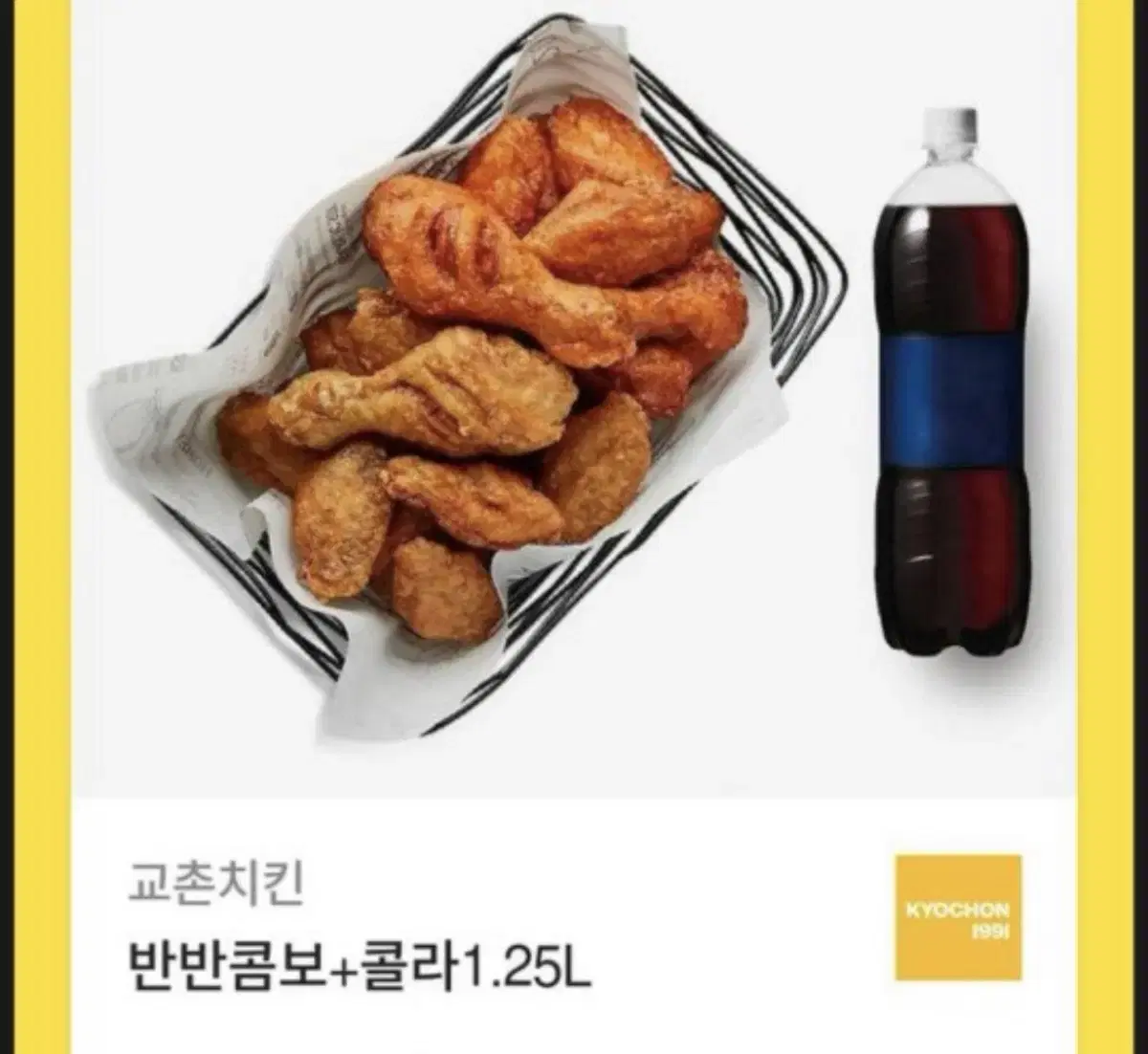 교촌치킨 반반콤보 + 콜라 1.25 원가 26000원