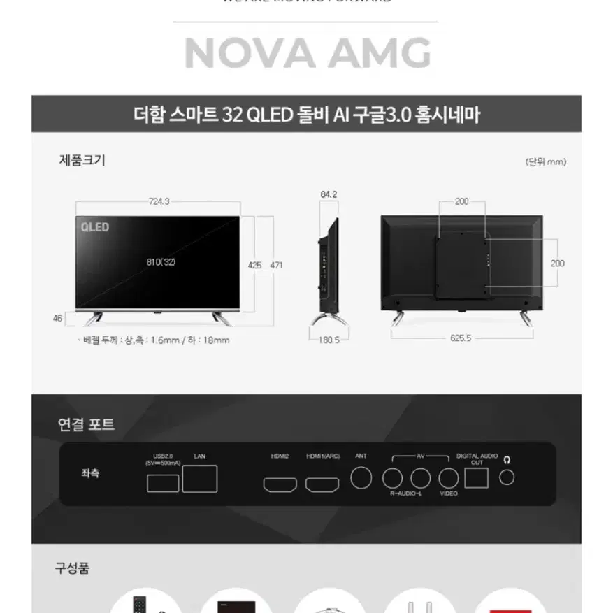 더함 노바AMG 32인치 구글OS 스마트 TV