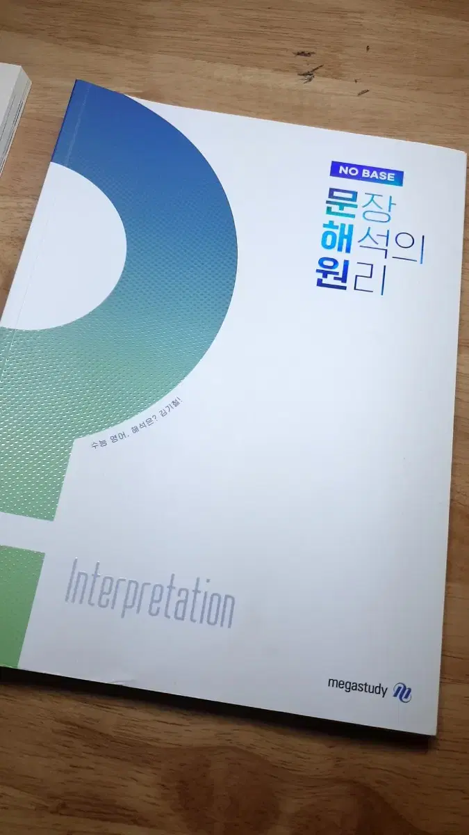 노베이스 문장 해석의 원리