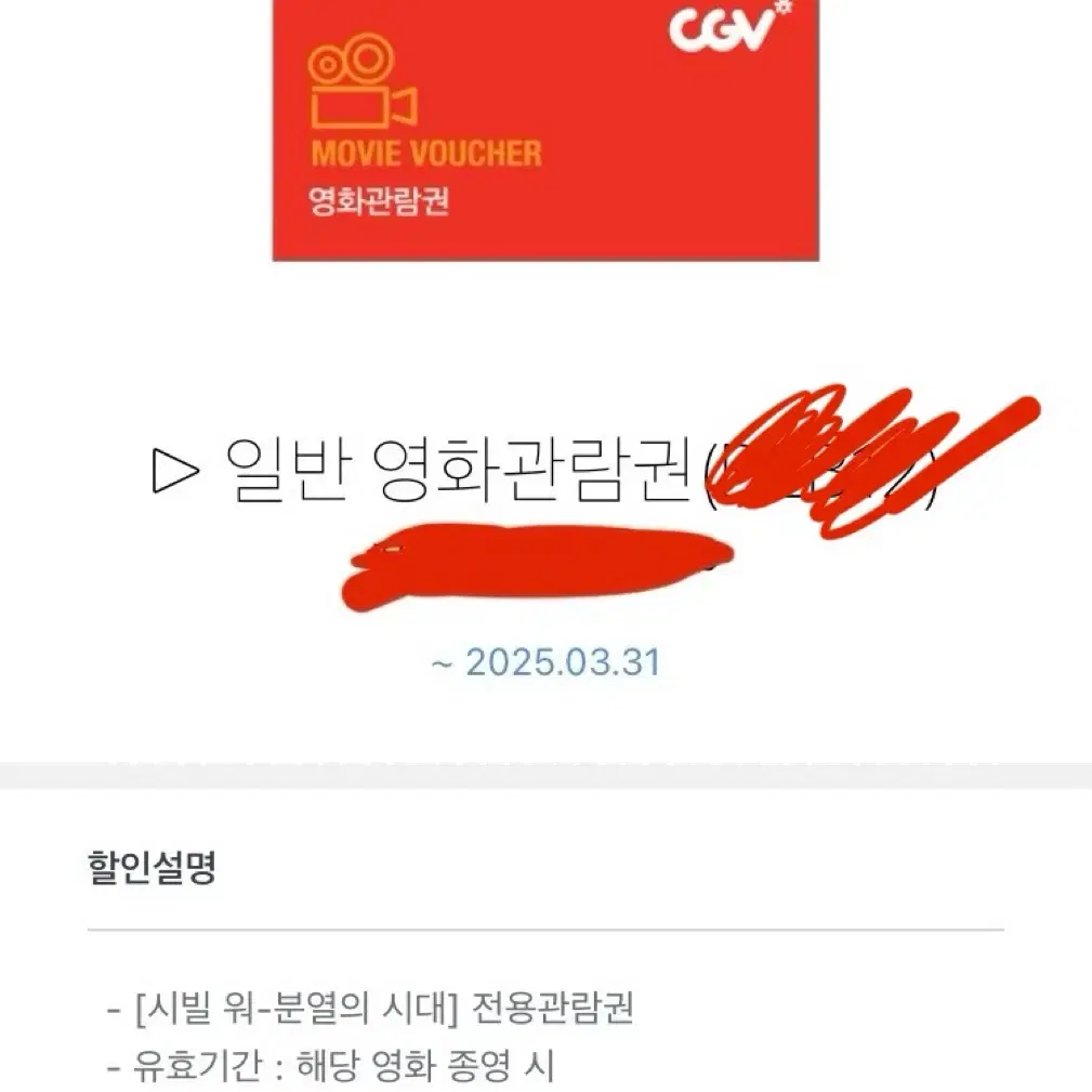 Cgv 영화티켓 [시빌워- 분열의 시대]