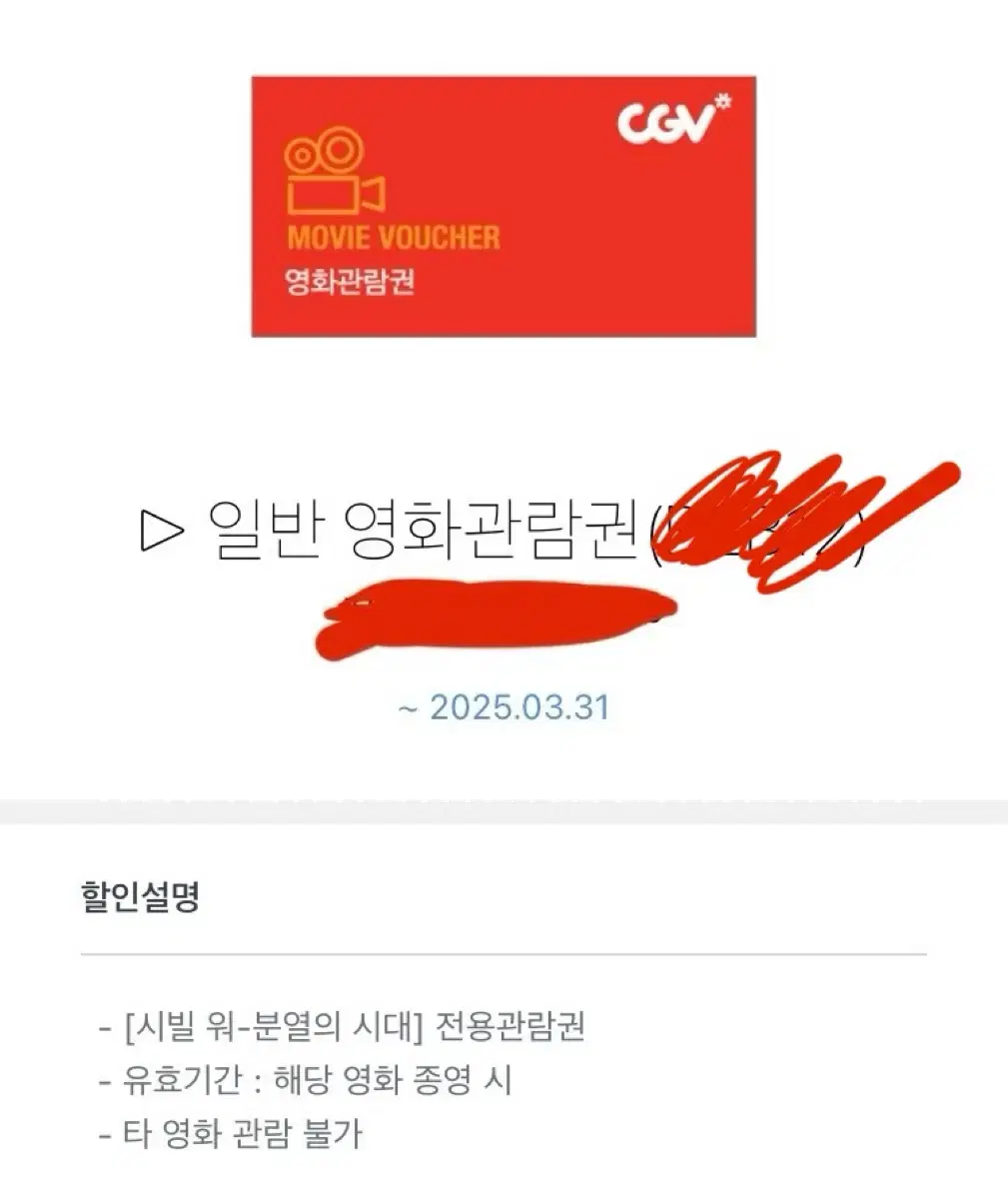 Cgv 영화티켓 [시빌워- 분열의 시대]