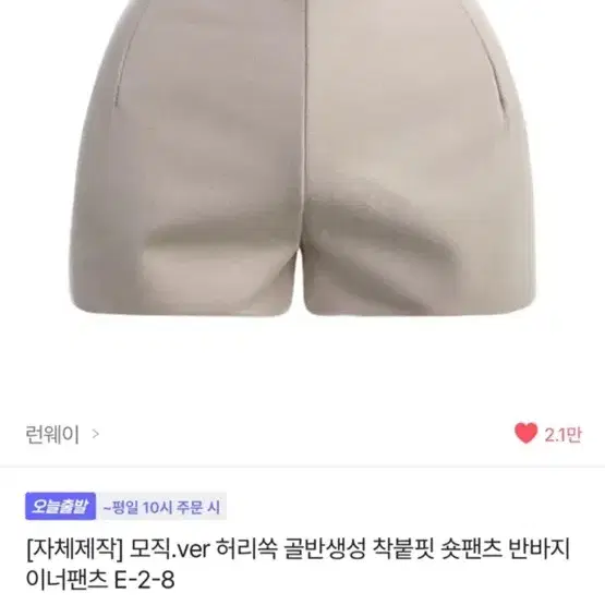 모직 숏팬츠