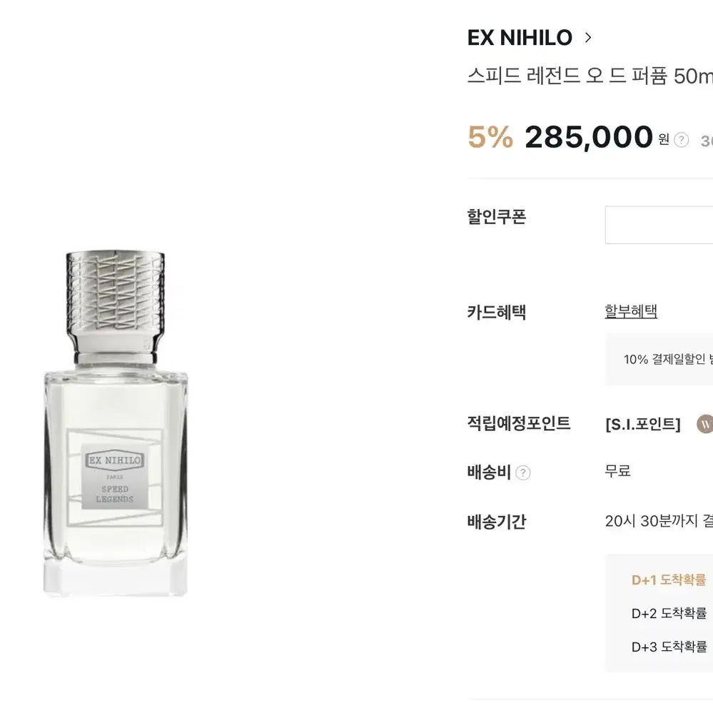 엑스니힐로 향수 스피드 레전드 오 드 퍼퓸 50ml