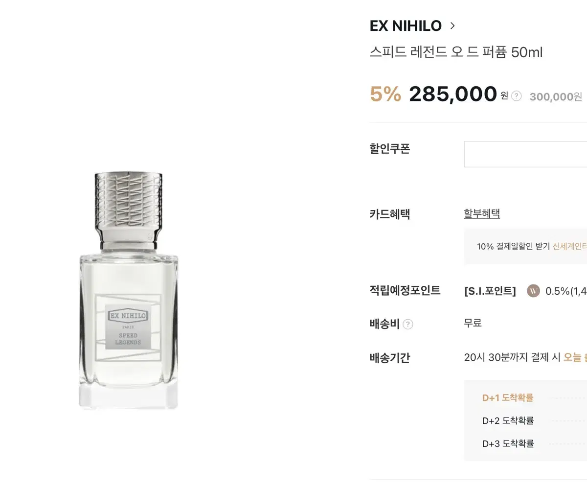 엑스니힐로 향수 스피드 레전드 오 드 퍼퓸 50ml