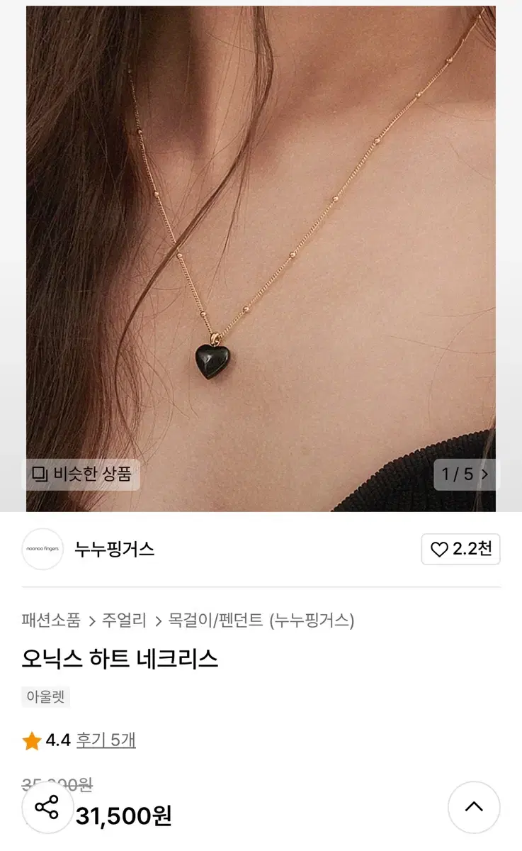 누누핑거스 목걸이