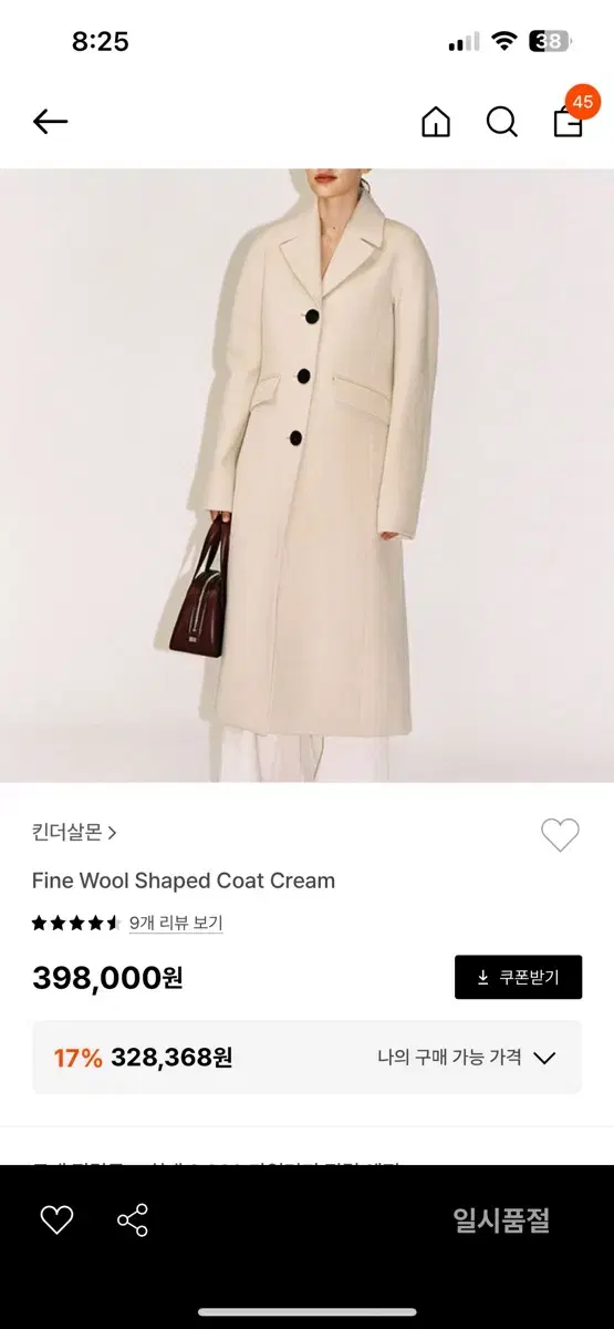 킨더살몬 Fine Wool Shaped Coat Cream