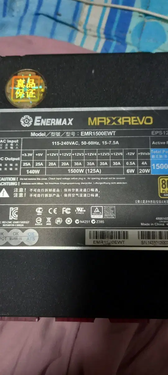 애너맥시 MAXREVO 1500와트 ATX파워