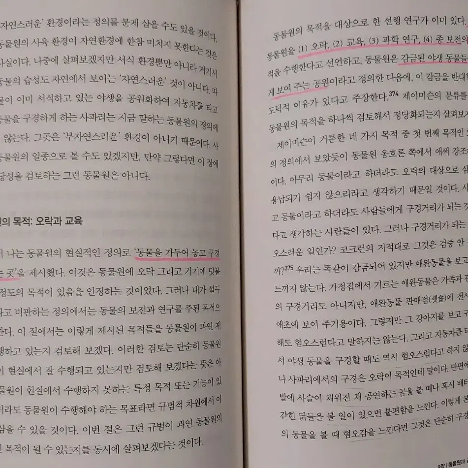 동물 윤리 대논쟁