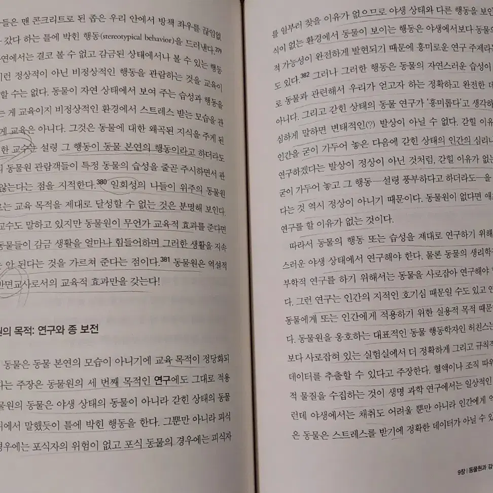 동물 윤리 대논쟁