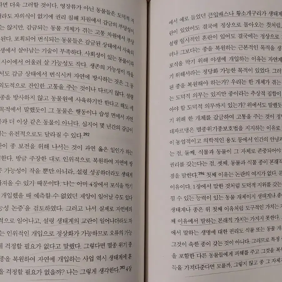 동물 윤리 대논쟁