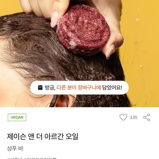 러쉬 제이슨 앤 더 아르간오일 샴푸바&발키리 헤어 컨디셔너